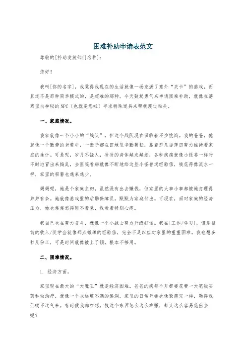困难补助申请表范文