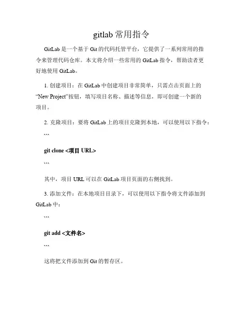 gitlab常用指令