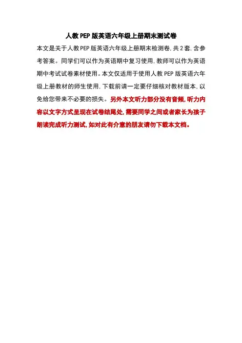 人教PEP版英语六年级上册期末测试卷及答案(2套)