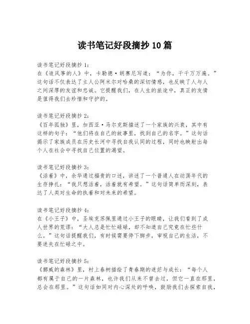 读书笔记好段摘抄10篇