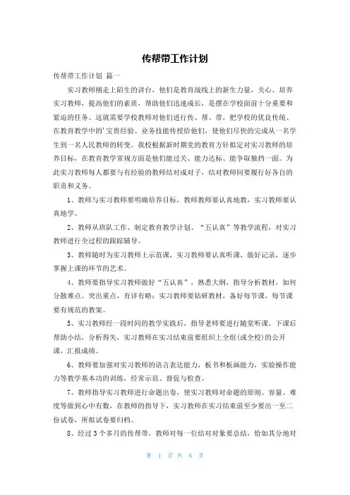 传帮带工作计划