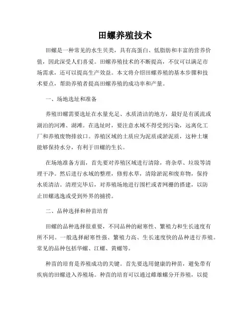田螺养殖技术