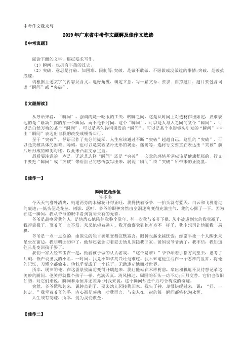 2019年广东省中考作文题解及佳作文选读