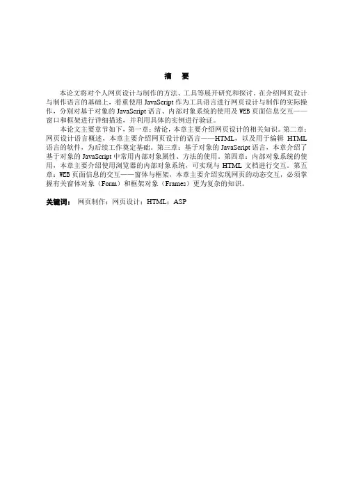 网页设计与制作论文