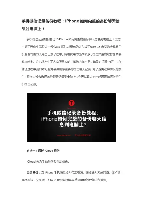 手机微信记录备份教程：iPhone如何完整的备份聊天信息到电脑上？