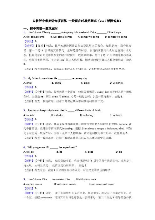 人教版中考英语专项训练 一般现在时单元测试(word版附答案)