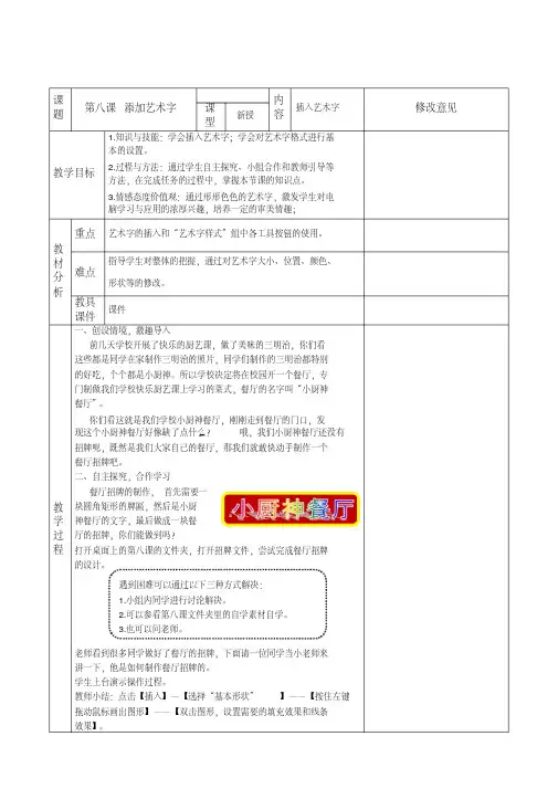 四年级上册信息技术教案-8.2《添加艺术字》｜粤教版