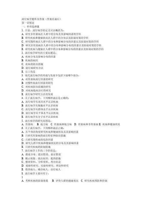 流行病学题库及答案