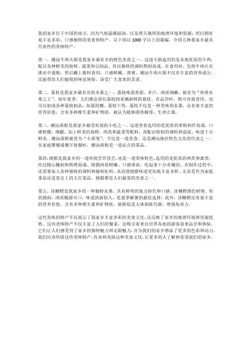 家乡的美味特产
