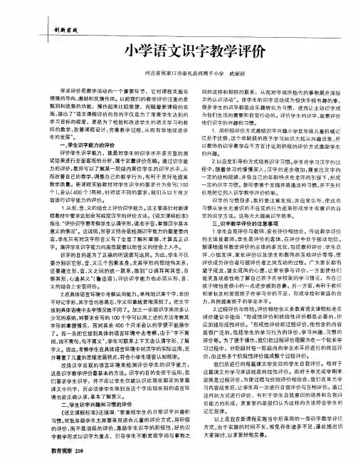 小学语文识字教学评价