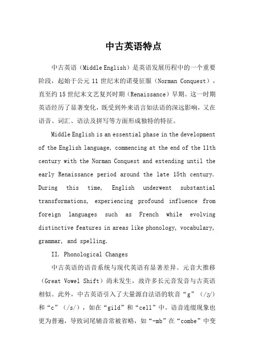 中古英语特点
