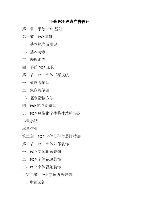 手绘POP创意广告设计