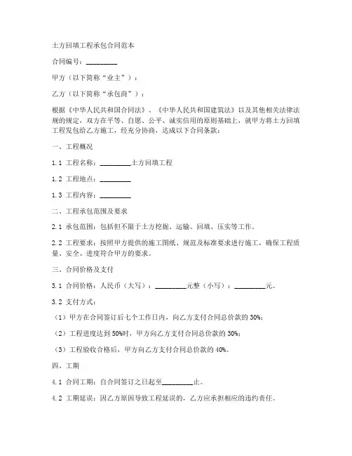 土方回填工程承包合同范本6篇