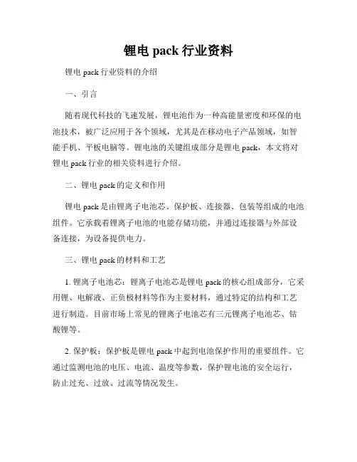 锂电pack行业资料