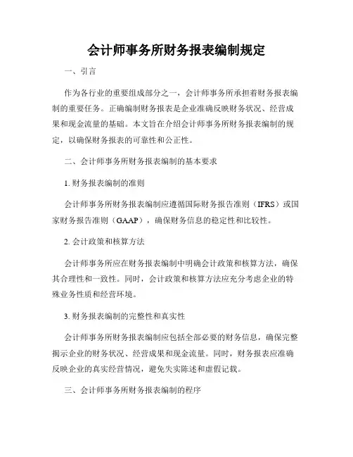 会计师事务所财务报表编制规定