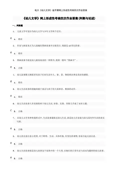 电大《幼儿文学》省开课网上形成性考核四次作业答案