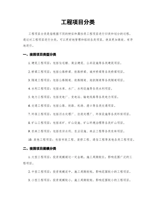 工程项目分类