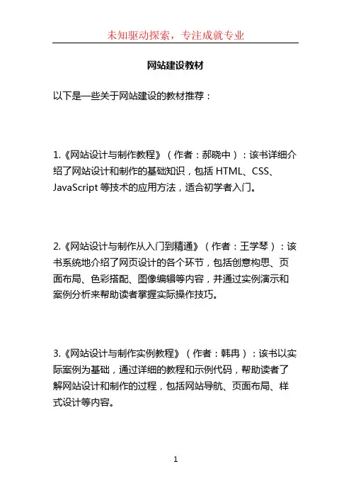 网站建设教材