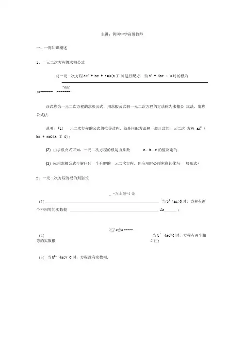 一元二次方程求根公式及讲解