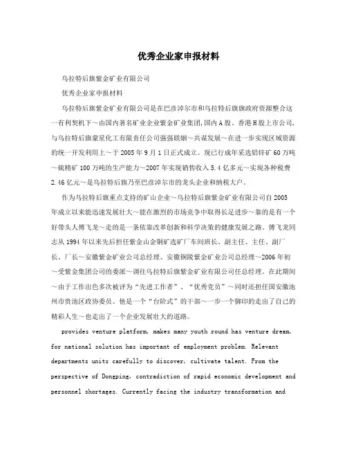 优秀企业家申报材料