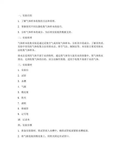 气体样本收集实验报告