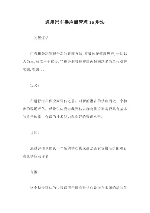 通用汽车供应商管理16步法【最新版】