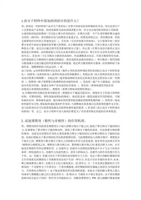 高分子材料 作业一