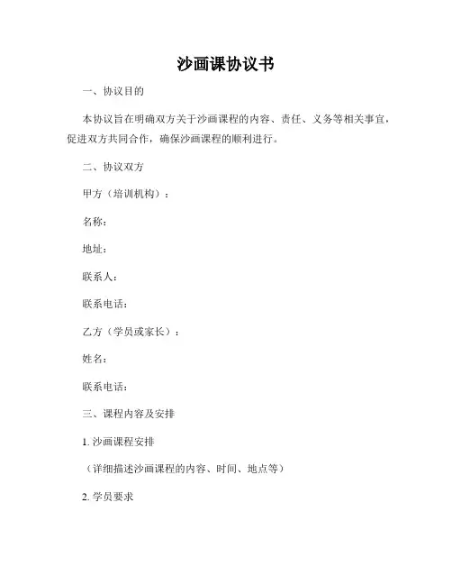沙画课协议书
