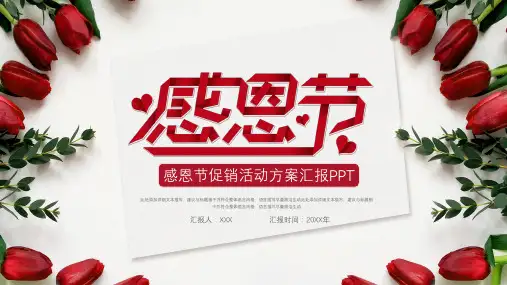 感恩节活动宣传ppt模板