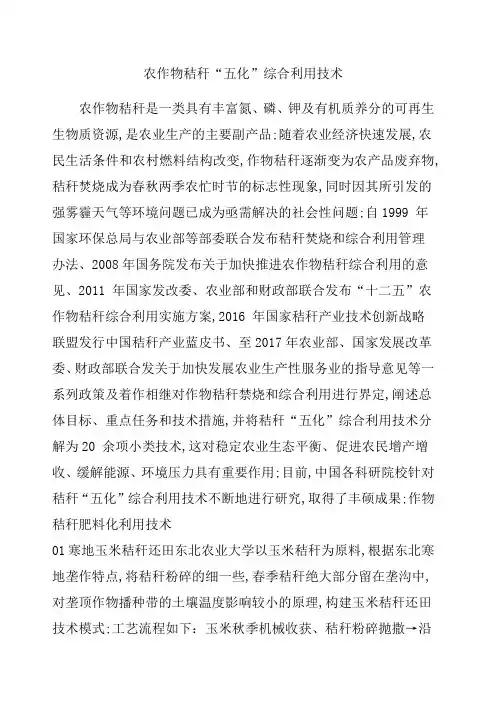 农作物秸秆五化综合利用技术