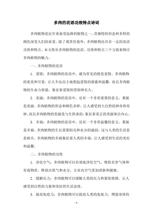 多肉的花语功效特点诗词