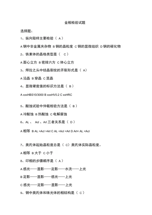 金相检验试题含答案
