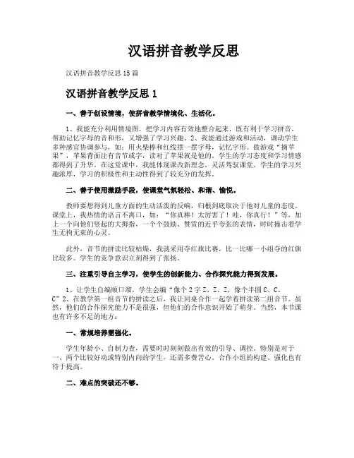 汉语拼音教学反思