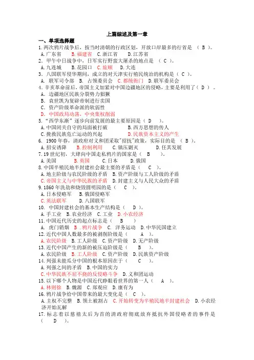 纲要2018版题库 第一章