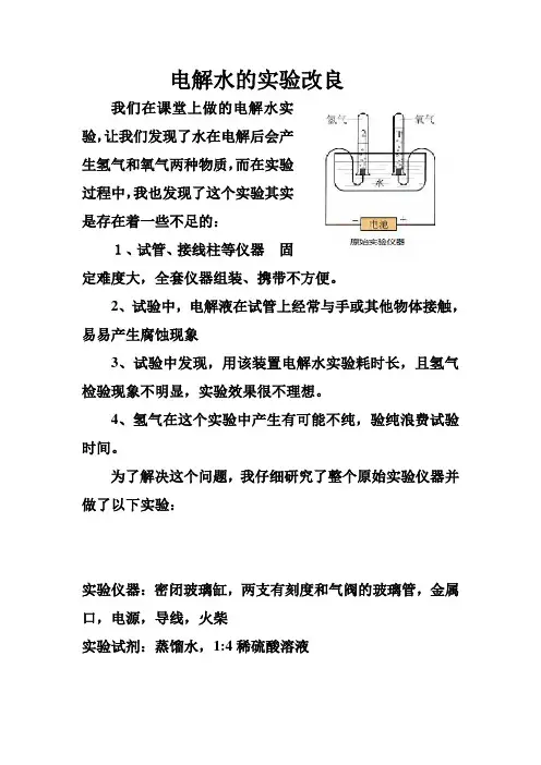 水电解实验