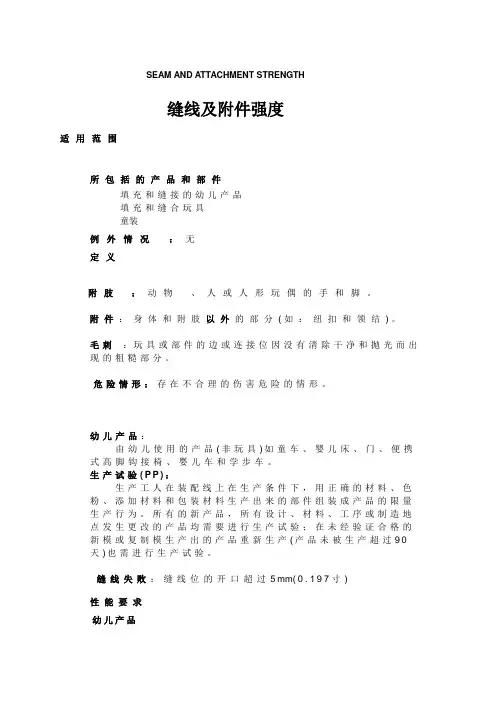 车缝强度