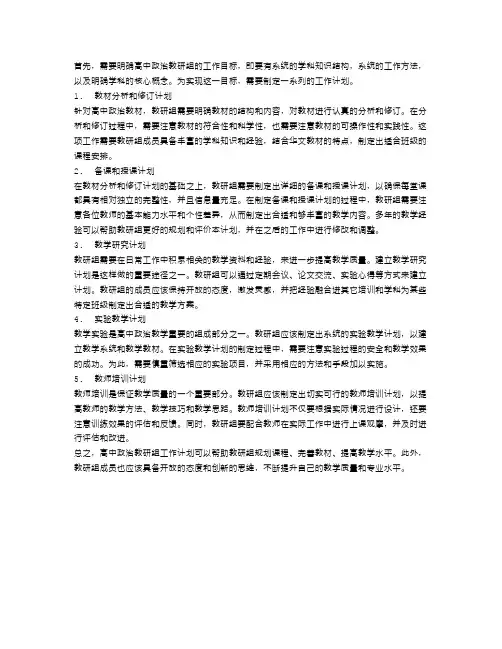高中政治教研组工作计划5篇