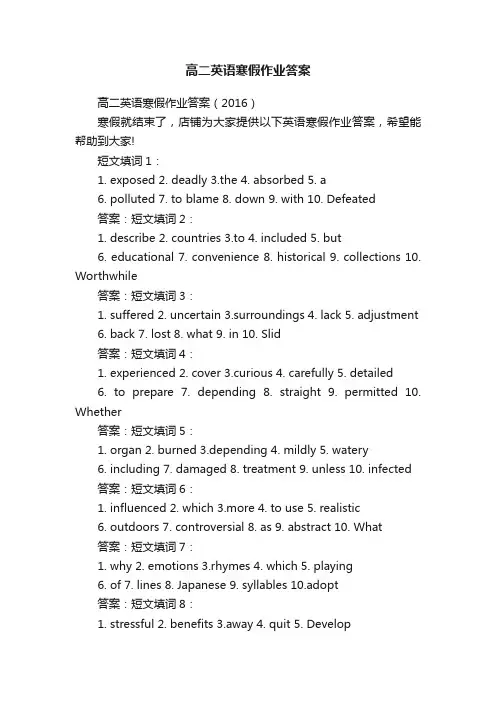 高二英语寒假作业答案