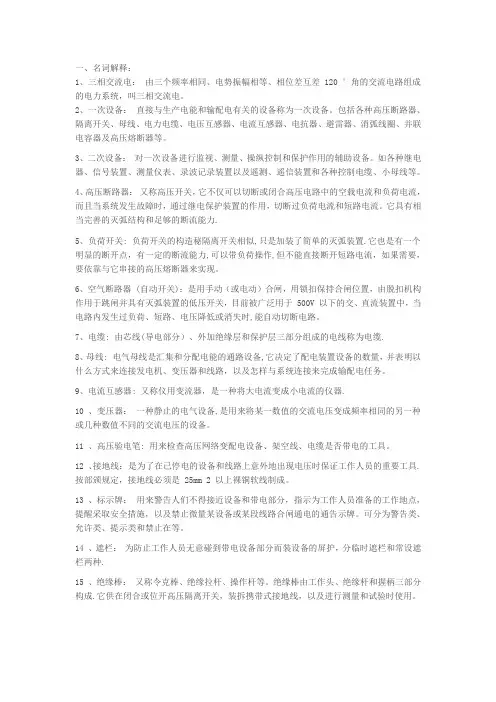 电气工程及其自动化专业知识点