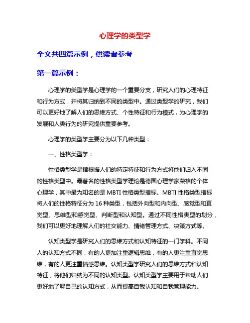心理学的类型学