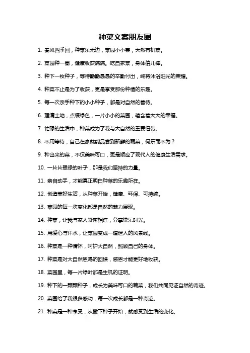 种菜文案朋友圈