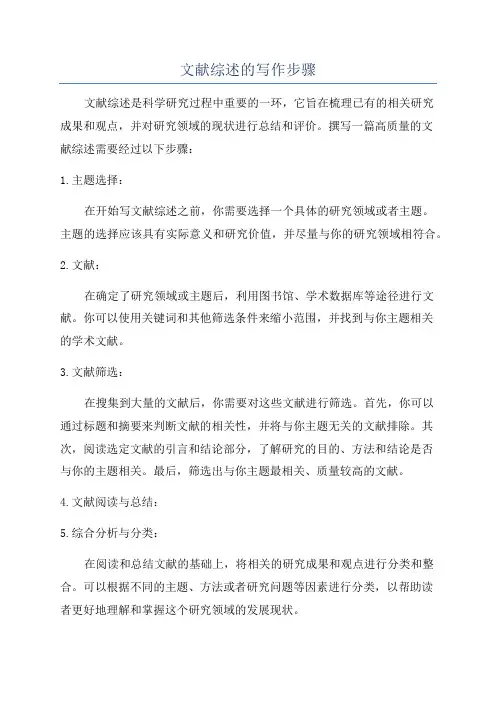 文献综述的写作步骤