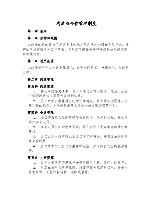 交流与合作管理制度