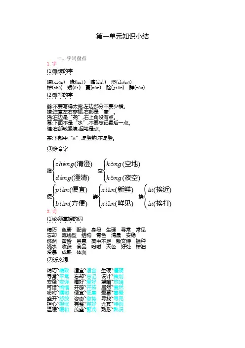 2020新版部编版小学五年级语文上册第1单元小结  