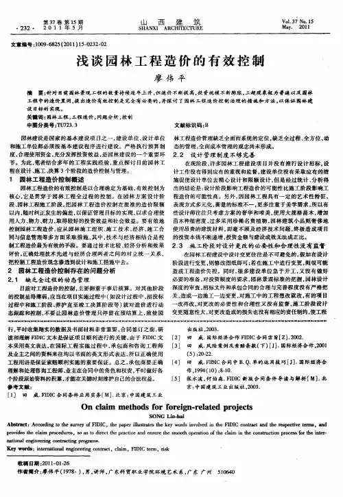浅谈园林工程造价的有效控制