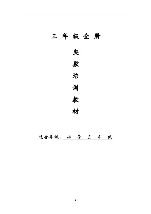 三年级全册奥数教程