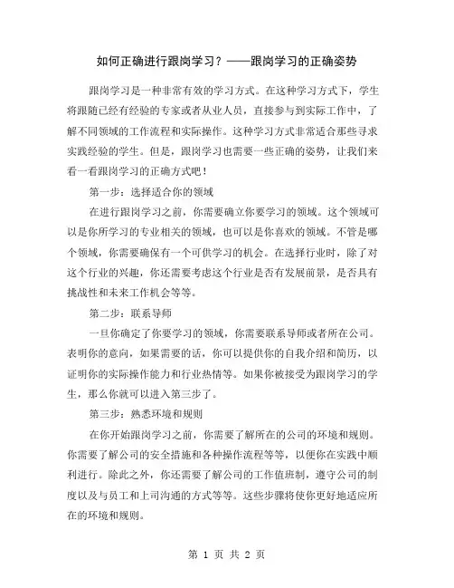 如何正确进行跟岗学习？——跟岗学习的正确姿势