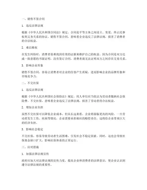 销售不签合同不交社保
