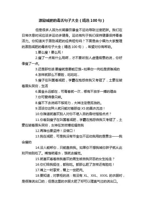 激励减肥的毒舌句子大全（精选100句）