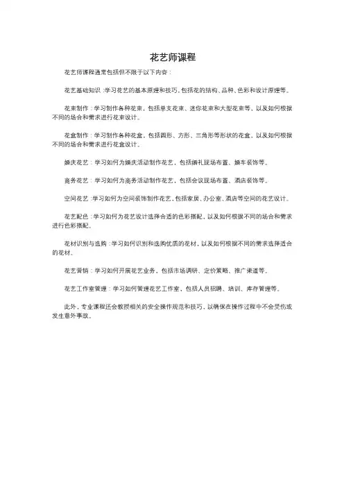花艺师课程